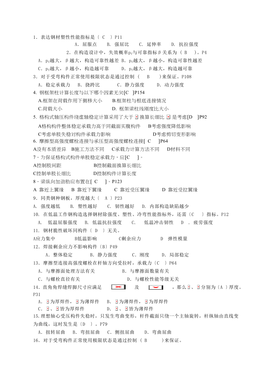 钢结构期末考试习题.docx_第1页