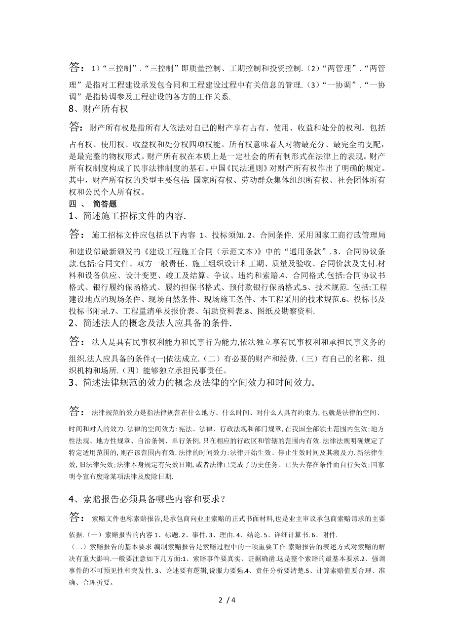 工程建设合同管理A卷.doc_第2页