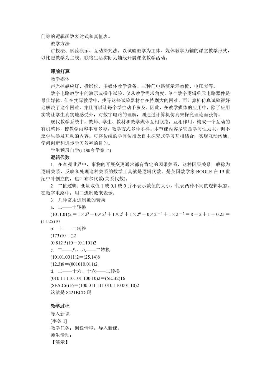 高中物理新课标版人教版选修31优秀教案简单的逻辑电路.docx_第2页