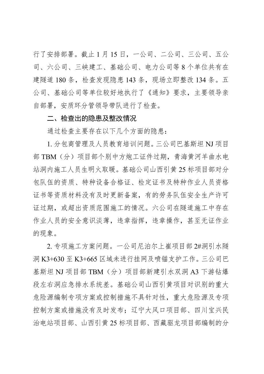 隧洞施工专项检查.doc_第2页