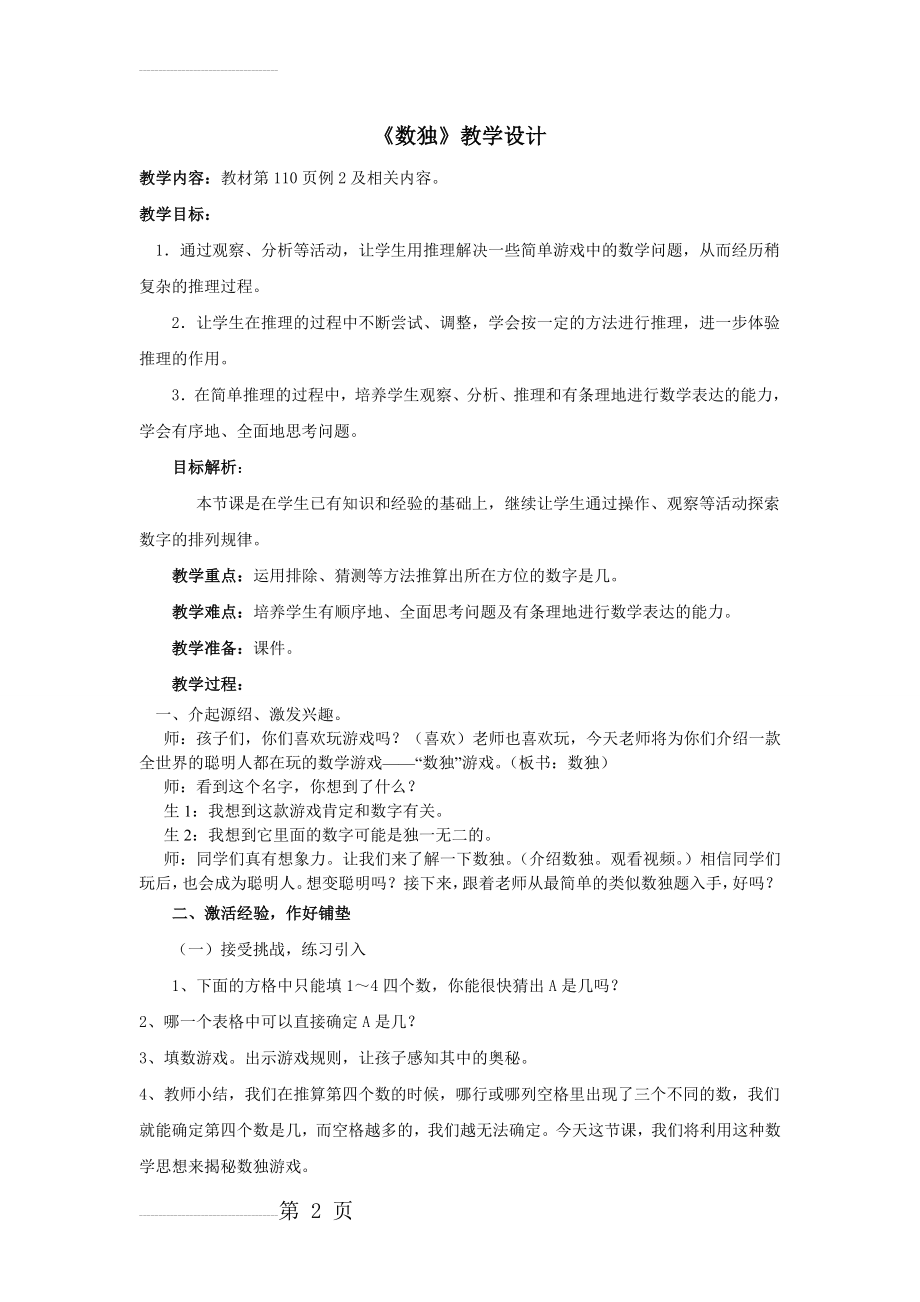 《数独》教学设计(4页).doc_第2页