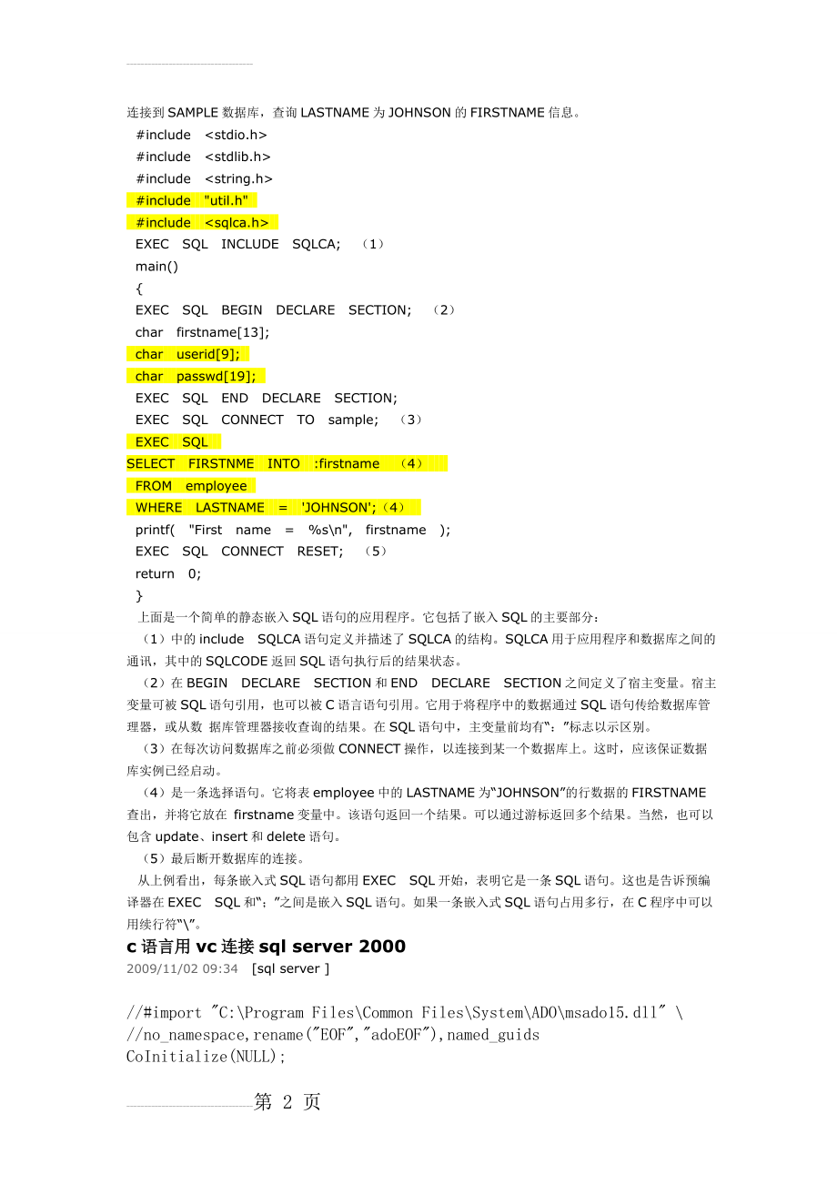 C语言连接SQL数据库例子(13页).doc_第2页