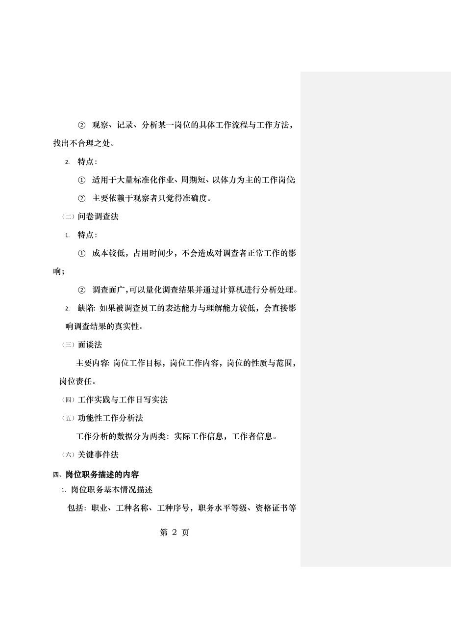 助理企业培训师知识汇总1.docx_第2页