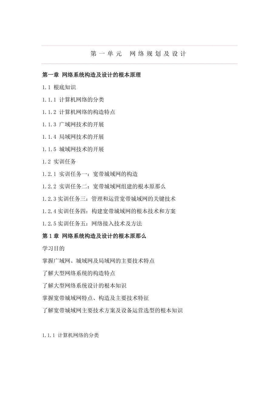 计算机等级考试三级网络技术教程.docx_第1页