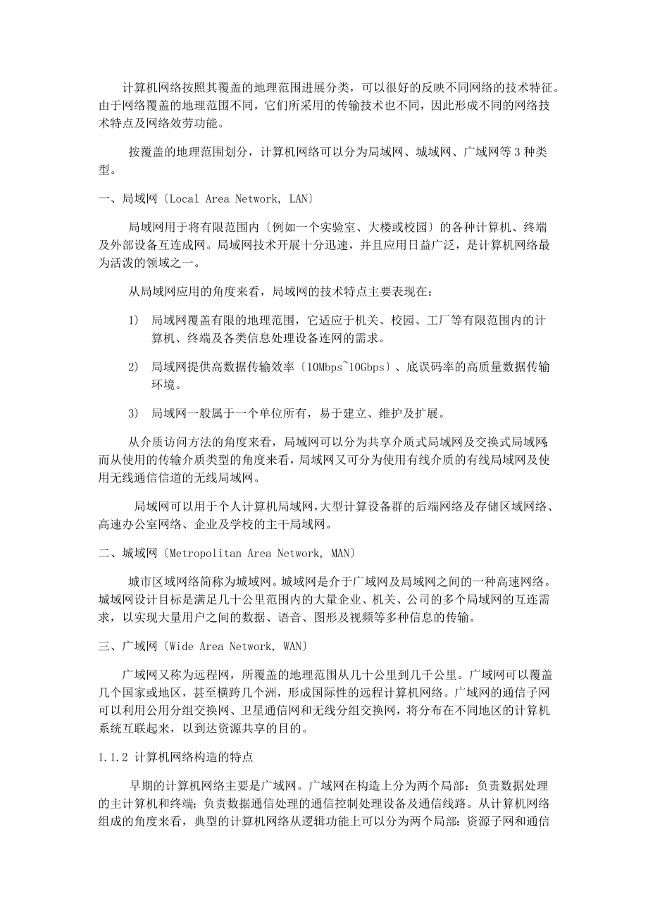 计算机等级考试三级网络技术教程.docx_第2页