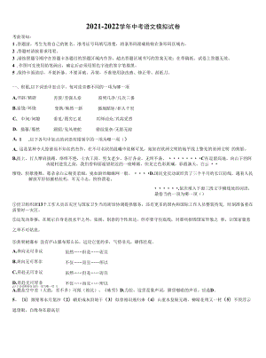 2022年湖南师大附中博才实验校中考冲刺卷语文试题含解析.docx