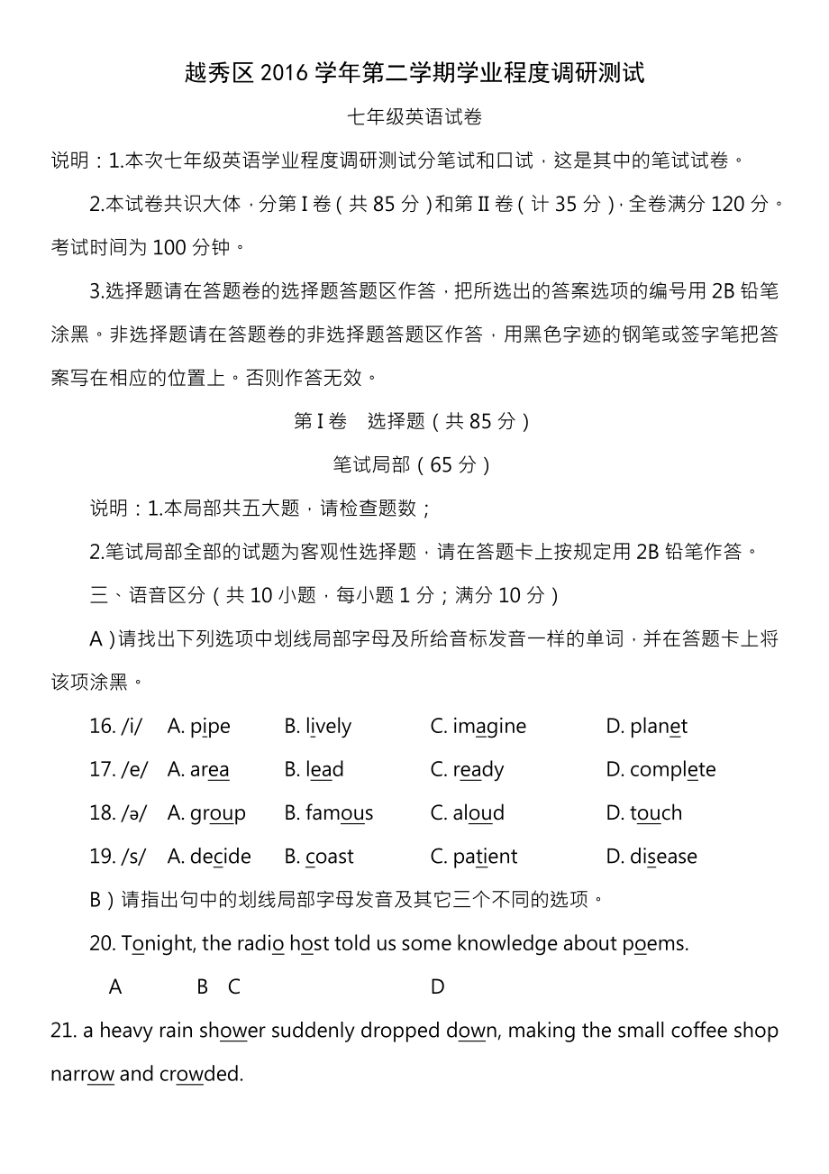 广州越秀区20162017学年七年级下学期期末考试英语试题有答案.docx_第1页