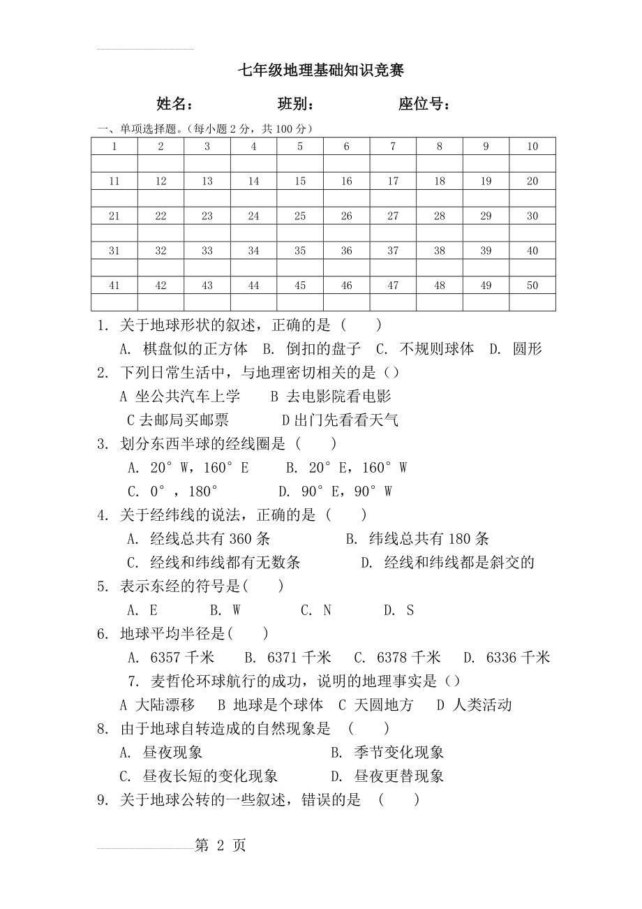 七年级上册地理基础知识(含答案)(6页).doc_第2页