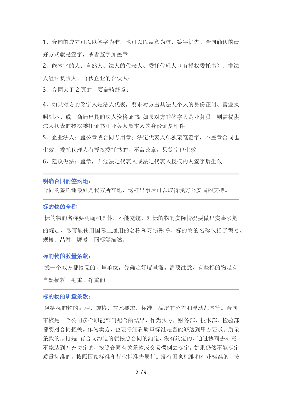 合同审核中需注意和掌握的条事项.docx_第2页