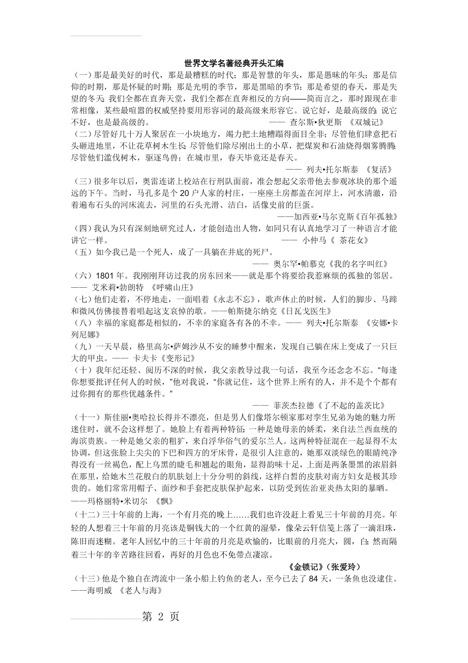 世界文学名著经典开头结尾汇编(6页).doc_第2页