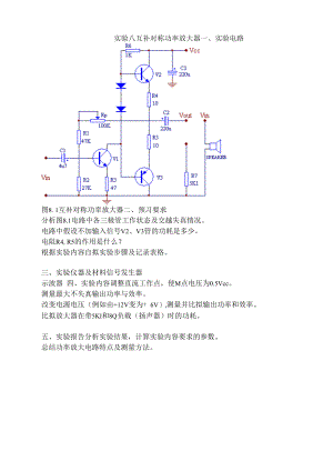 实验八-互补对称功率放大器.docx