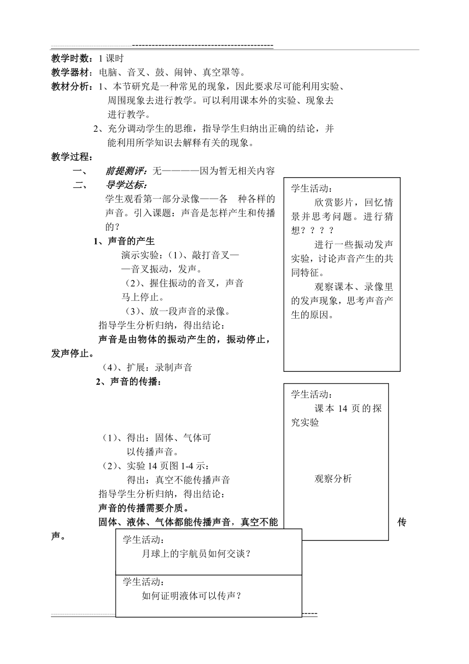 初二物理上册教案(53页).doc_第2页