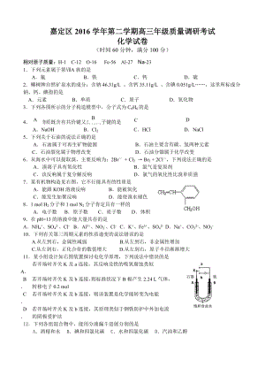 上海市嘉定区2017届高三下学期教学质量调研考试二模化学试卷含答案.docx