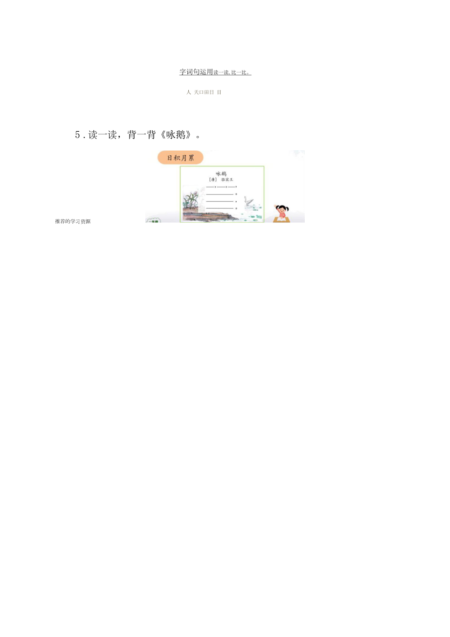 统编版小学语文一年级上册《语文园地一》学习任务单.docx_第2页