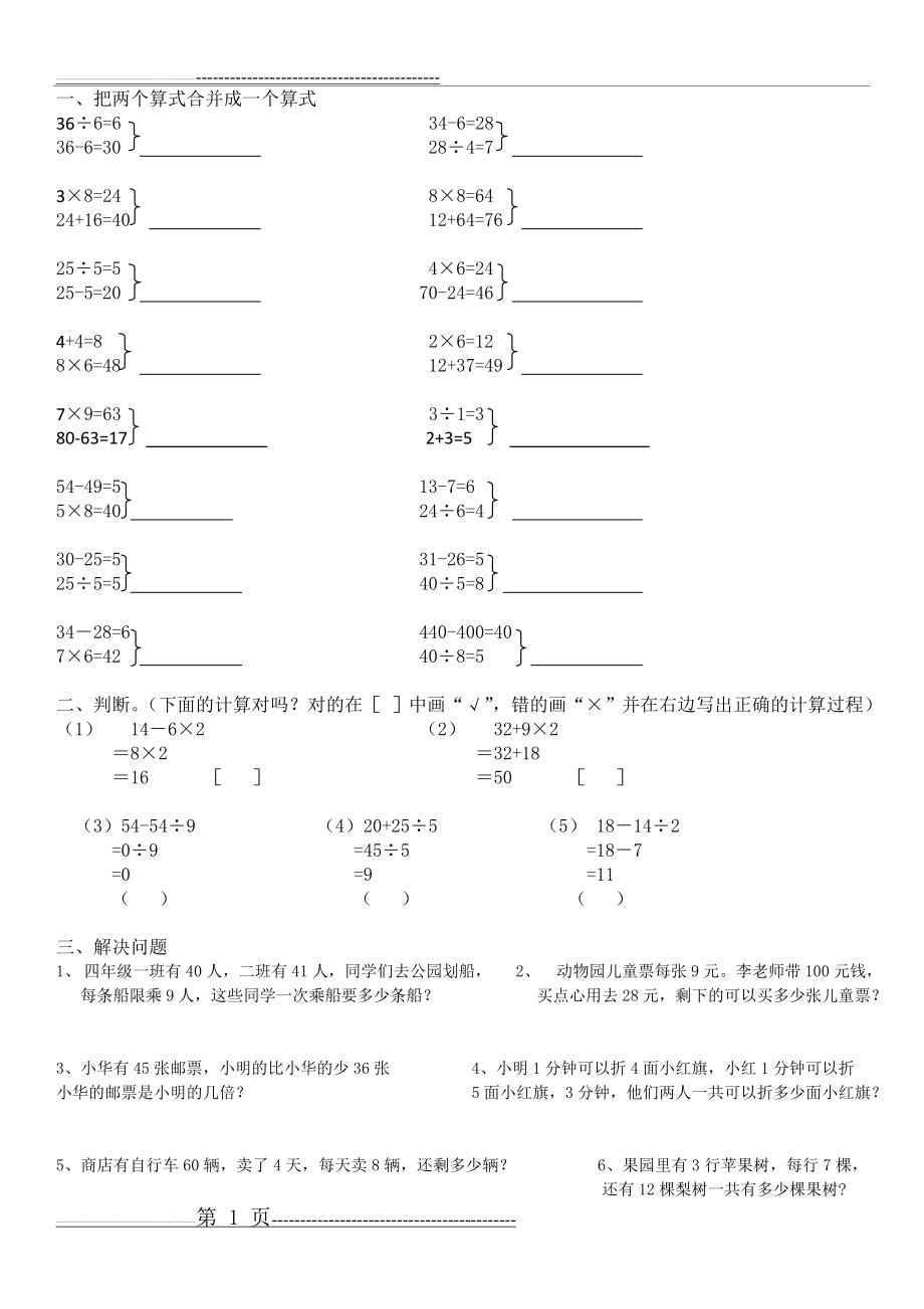 分步算式合并成综合算式(2页).doc_第1页