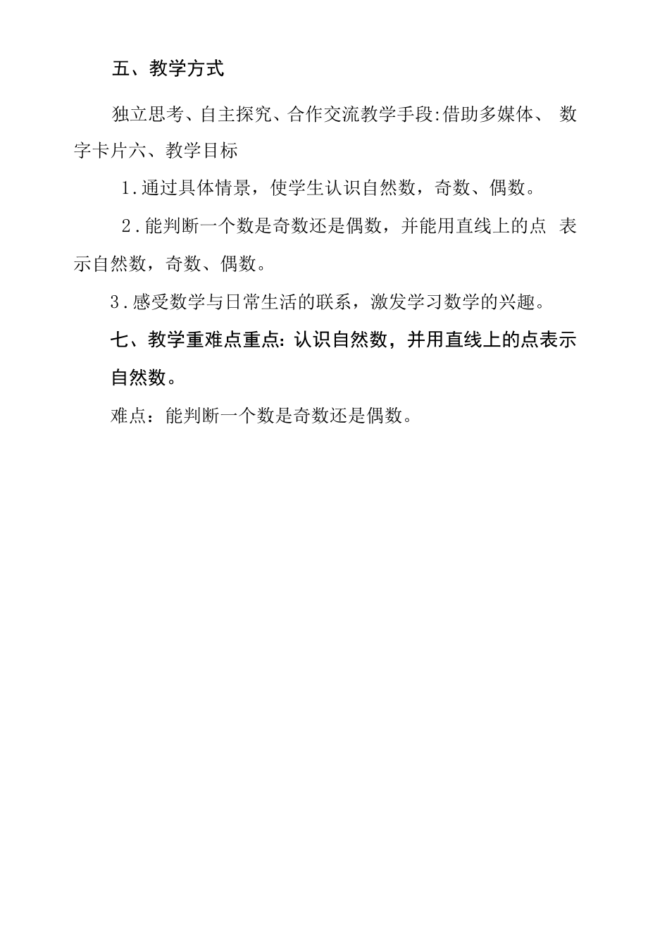 《认识自然数》学情分析.docx_第2页