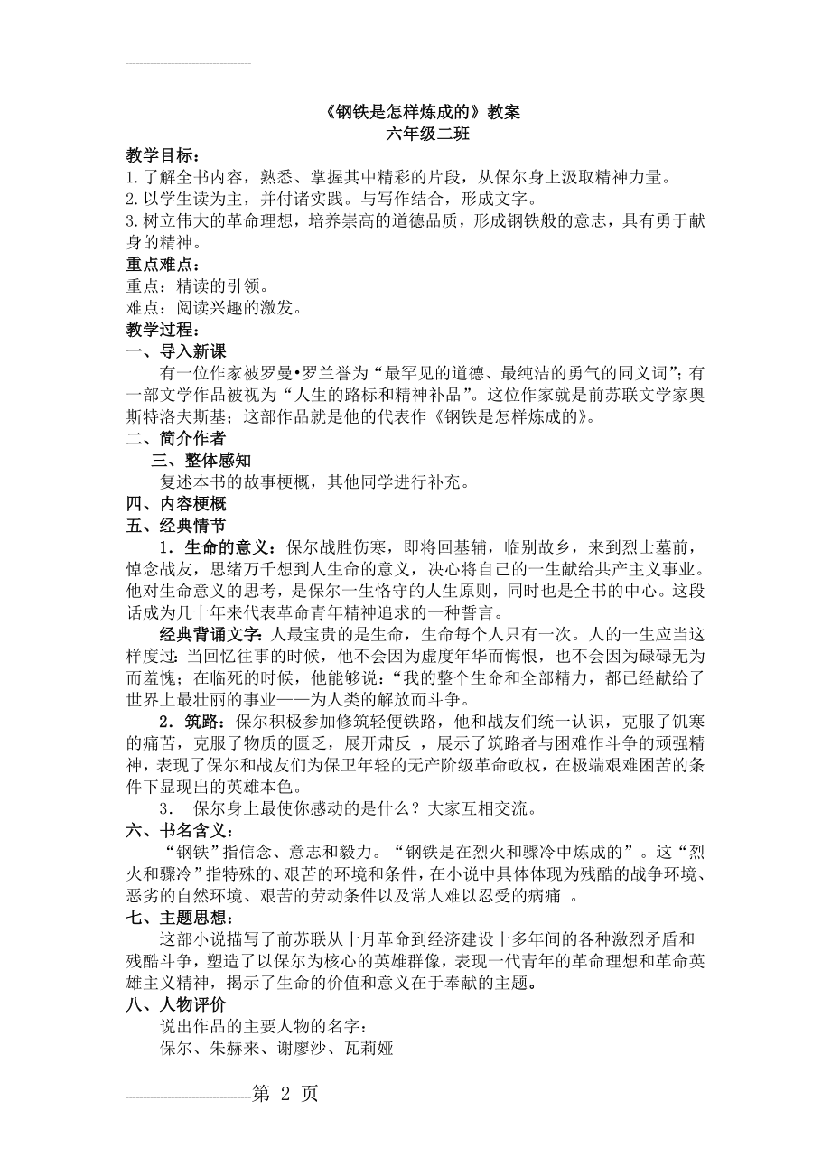 《钢铁是怎样炼成的》教案(3页).doc_第2页