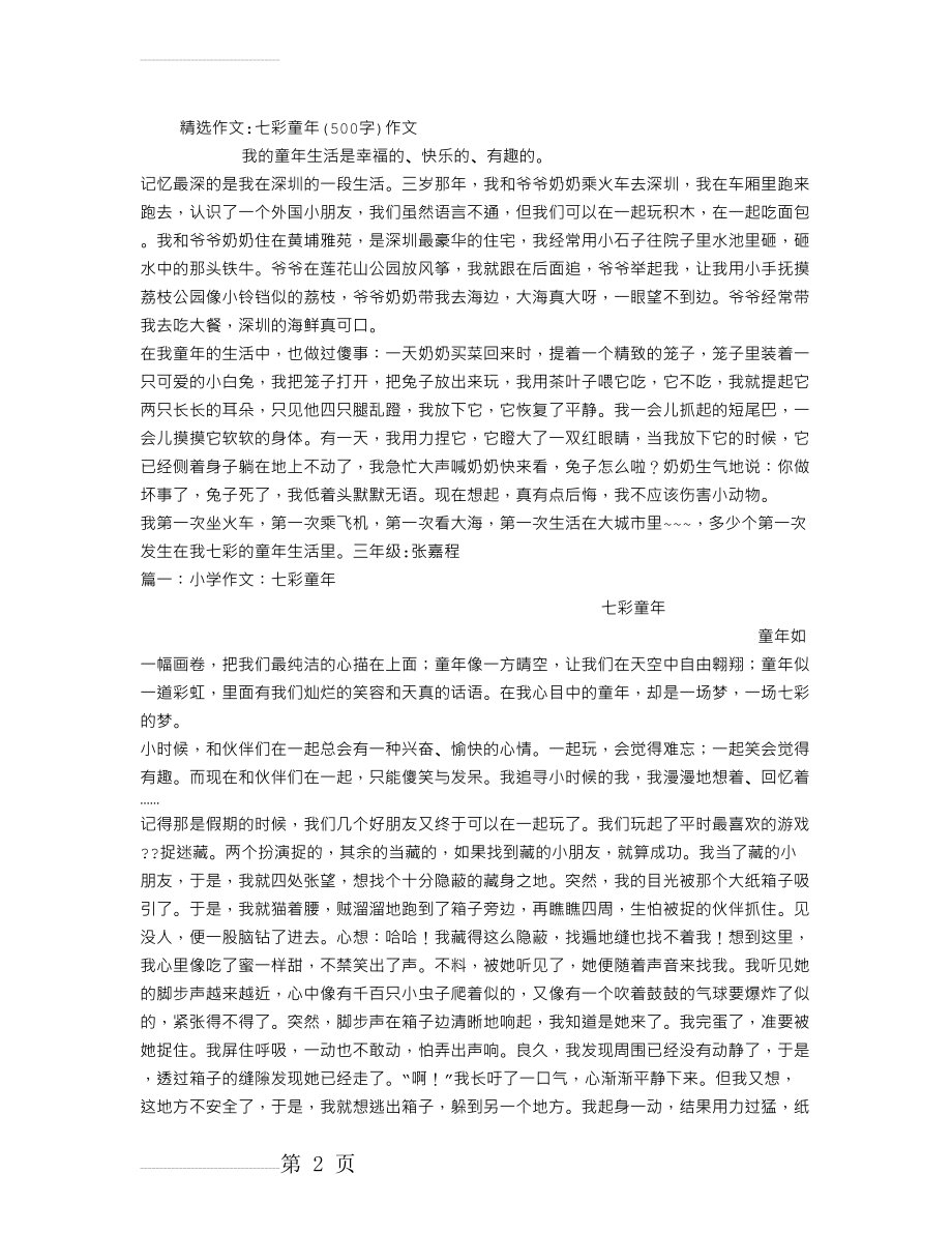 七彩童年(500字)作文(19页).doc_第2页