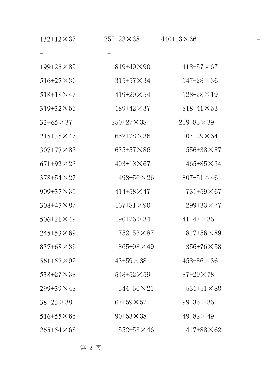 三年级数学脱式计算题 800道(10页).doc_第2页