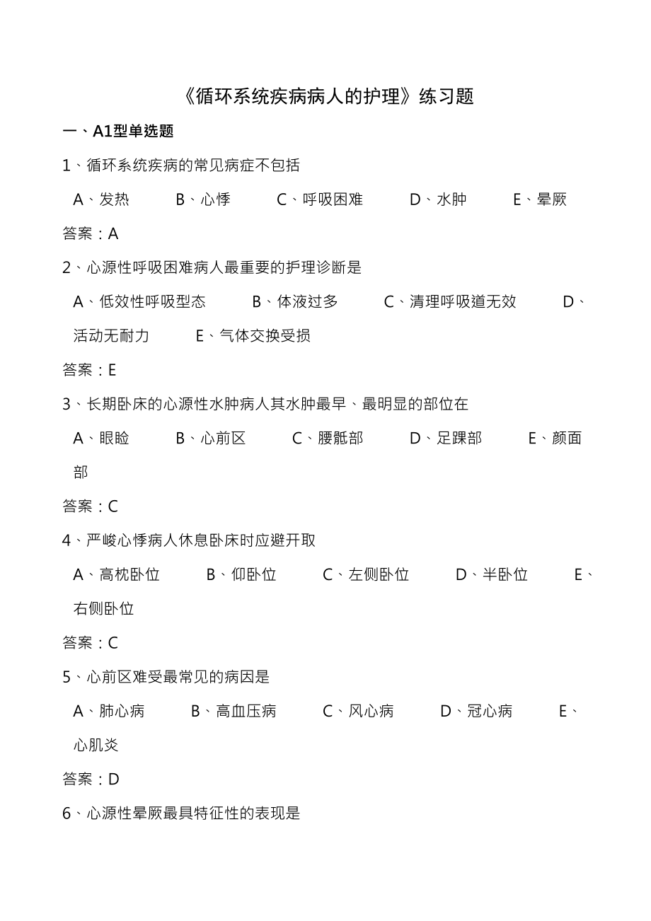 循环系统练习题含复习资料.docx_第1页