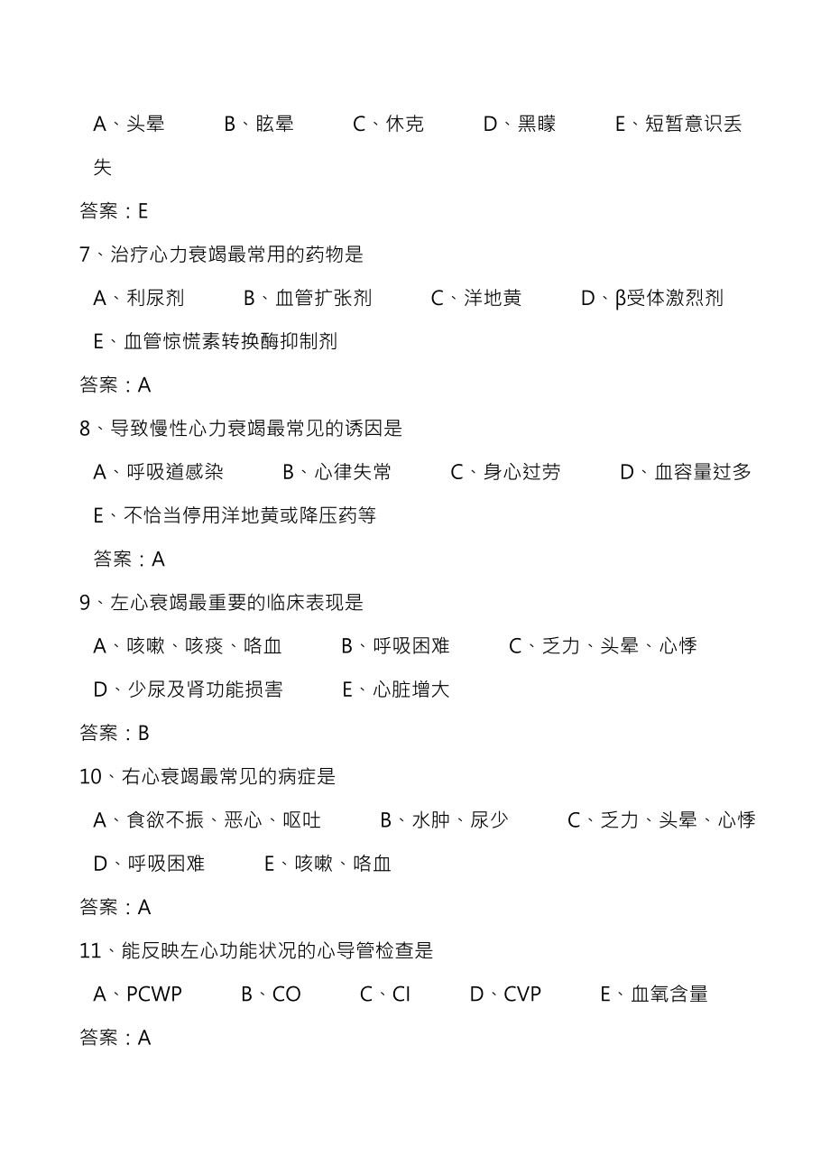 循环系统练习题含复习资料.docx_第2页