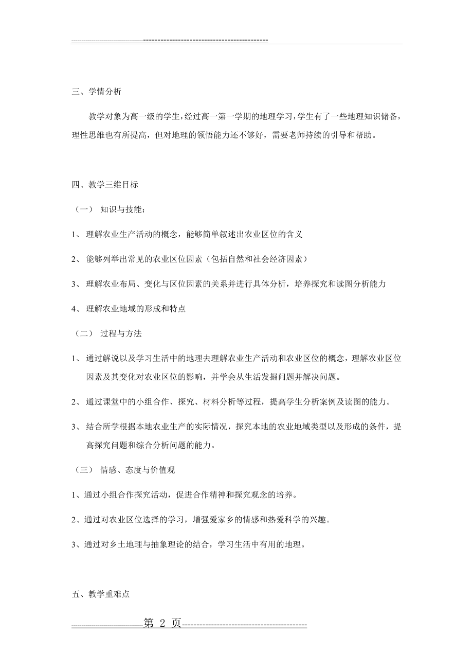 农业区位因素教学设计(6页).doc_第2页