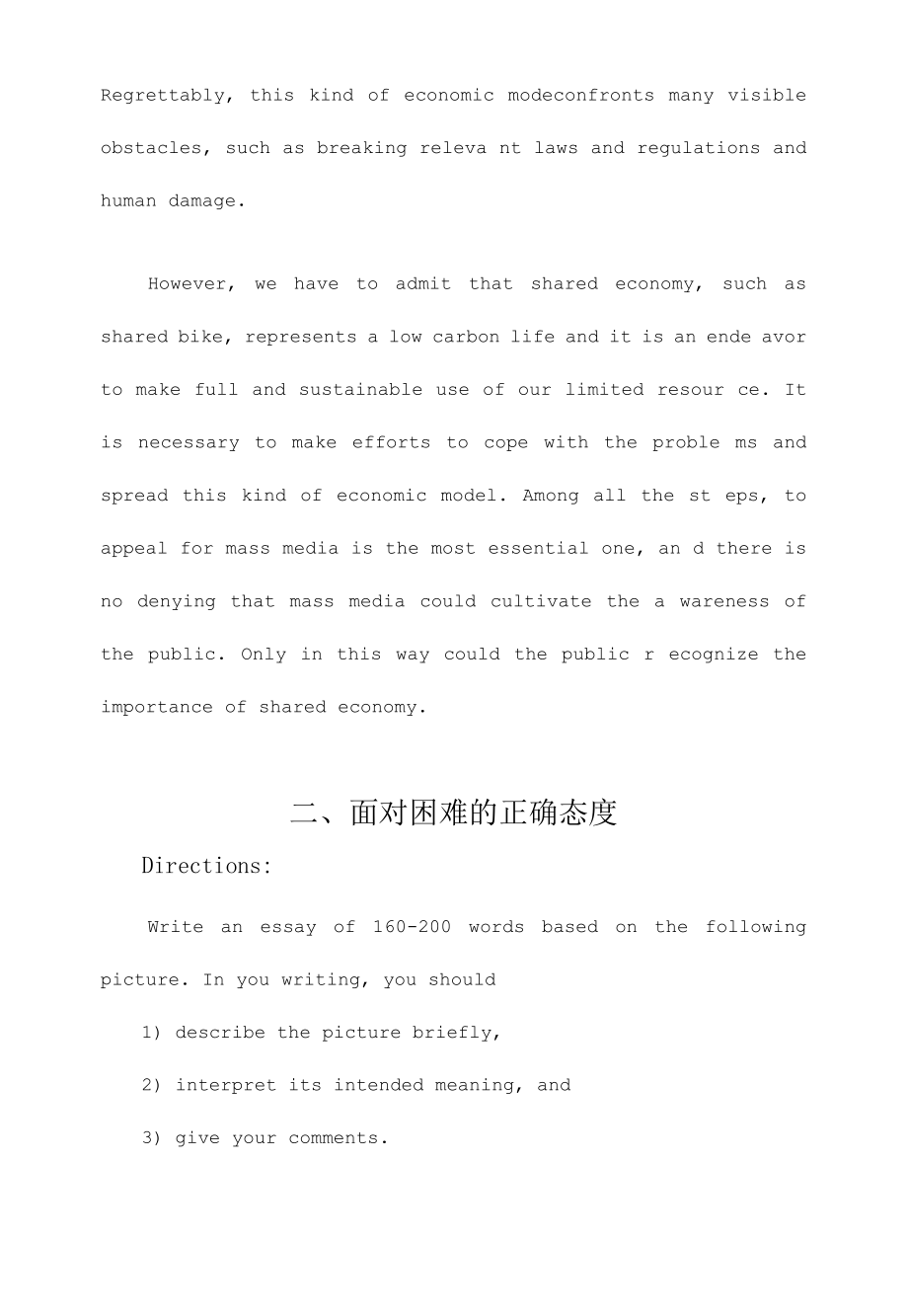 2023年考研英语作文范文（三篇热点）.docx_第2页