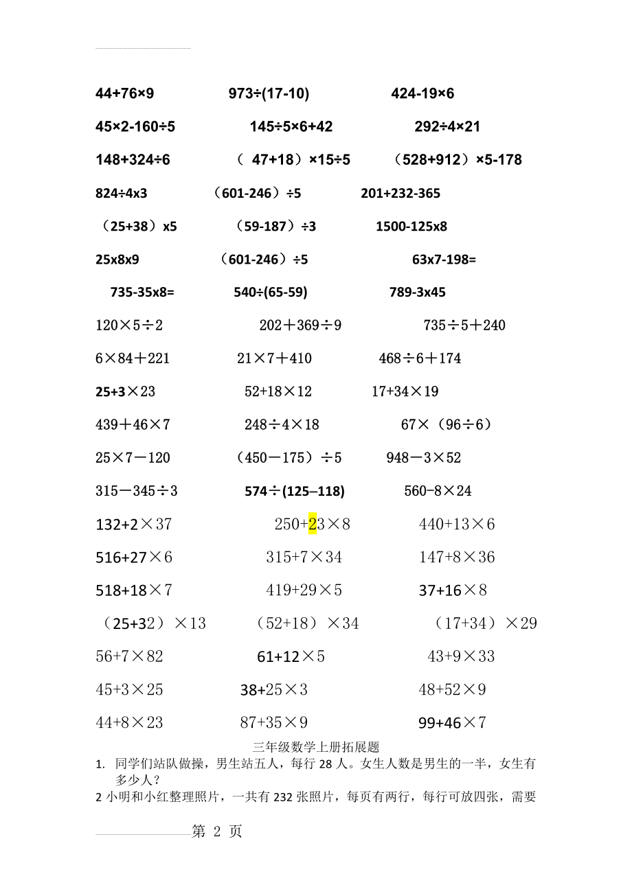 三年级混合运算练习(4页).doc_第2页