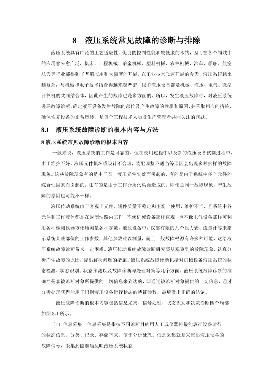 液压传动系统常见故障的诊断与排除终.doc_第1页