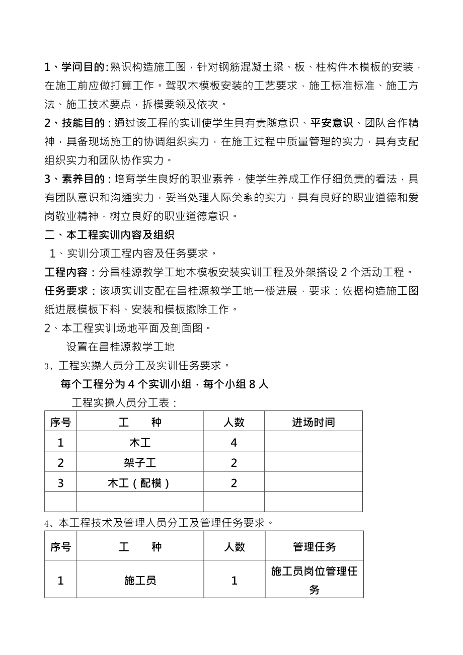 模板工程实训教案20155修改.docx_第2页