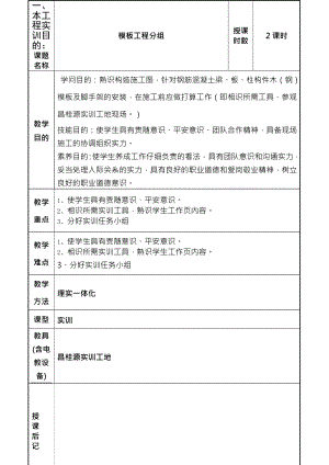 模板工程实训教案20155修改.docx