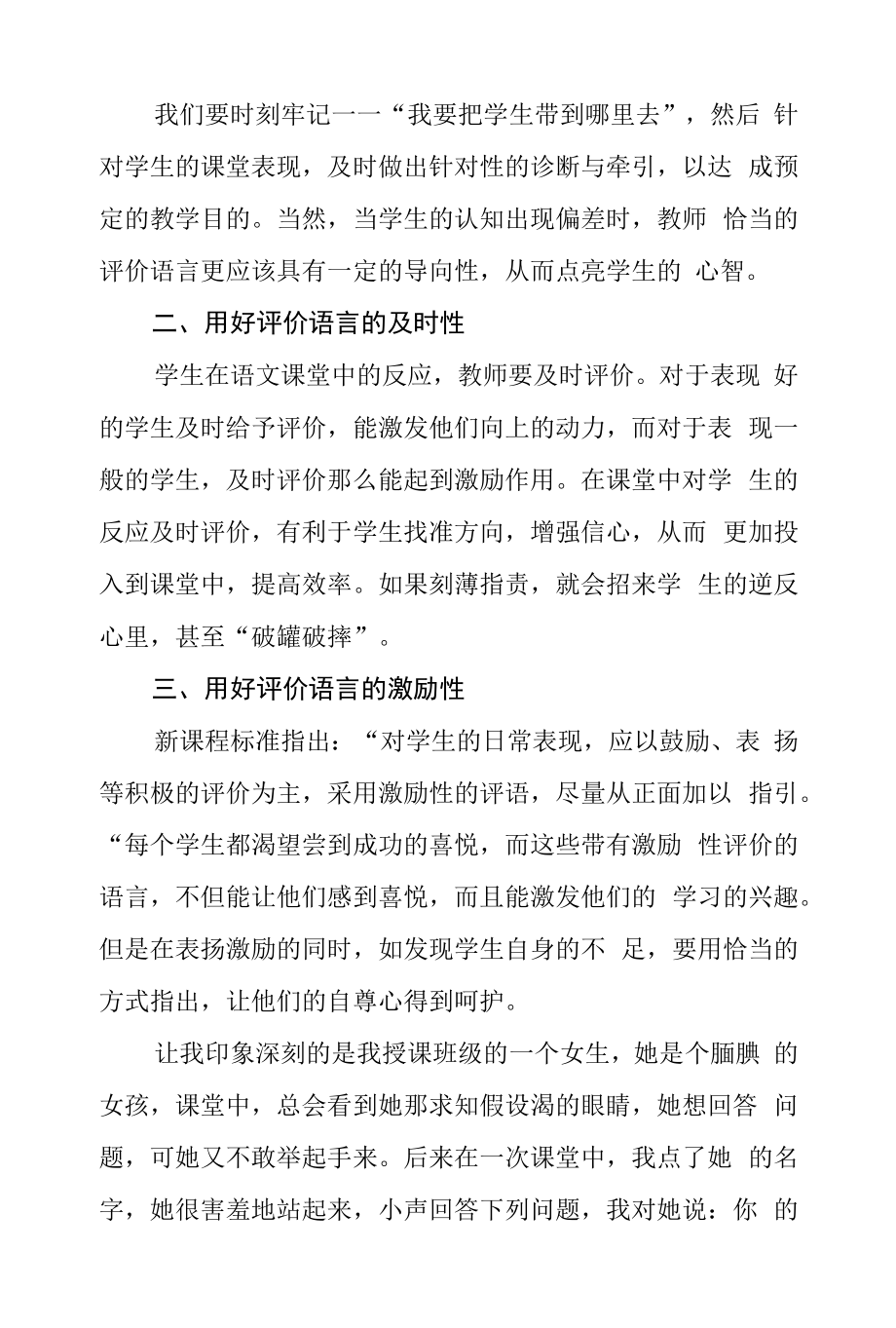 巧用评价语言激活小学语文课堂.docx_第2页