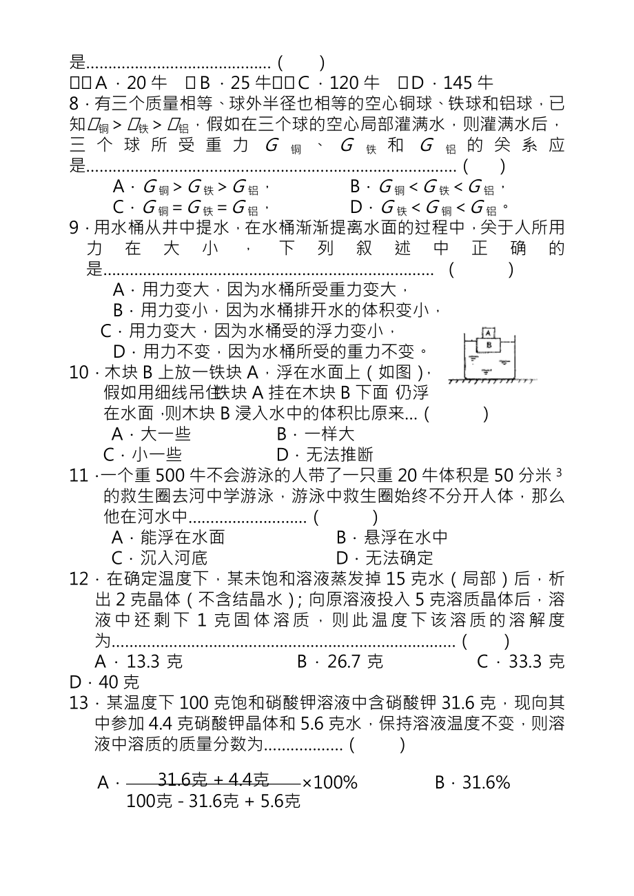 八年级科学竞赛测试卷1.docx_第2页