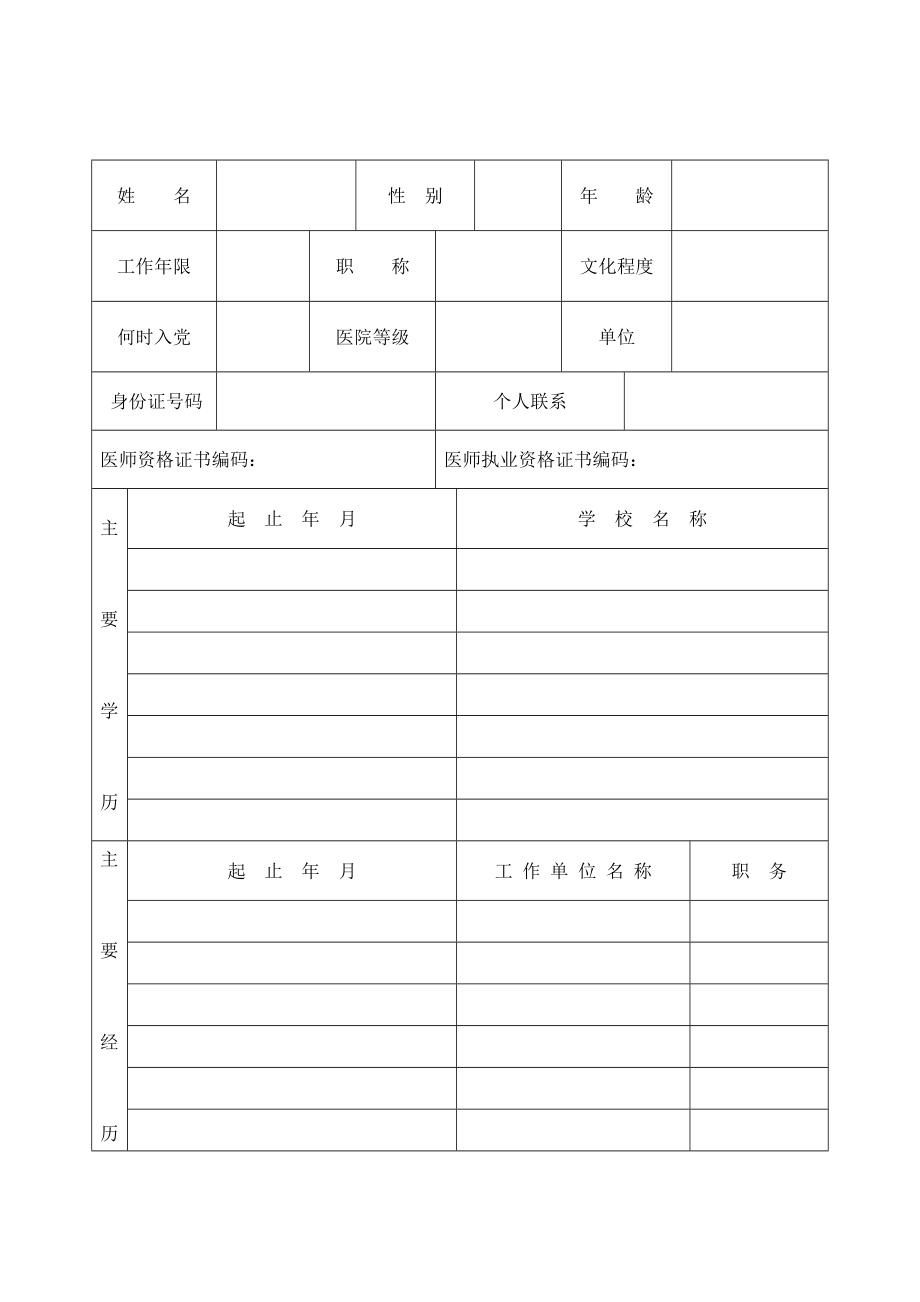 医务人员进修申请表1.doc_第2页