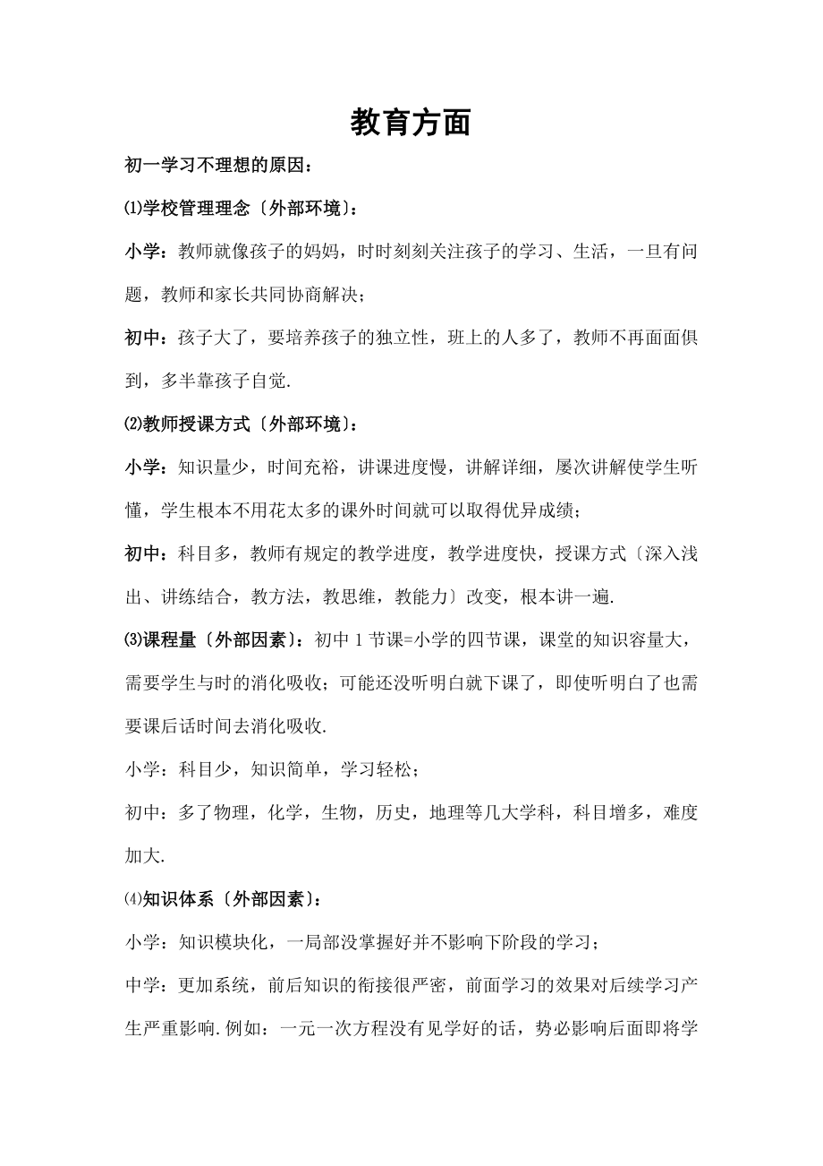 教育咨询师必备手册中小学个性化课外辅导39.doc_第1页