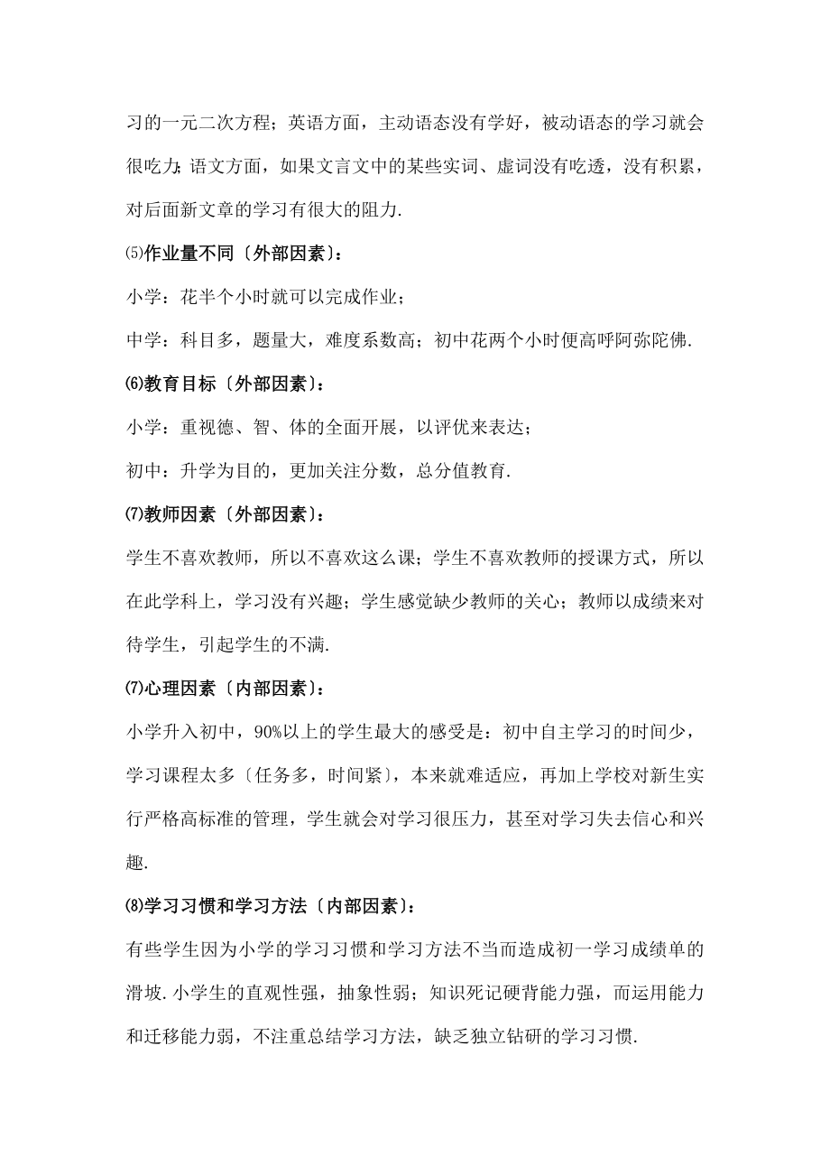 教育咨询师必备手册中小学个性化课外辅导39.doc_第2页