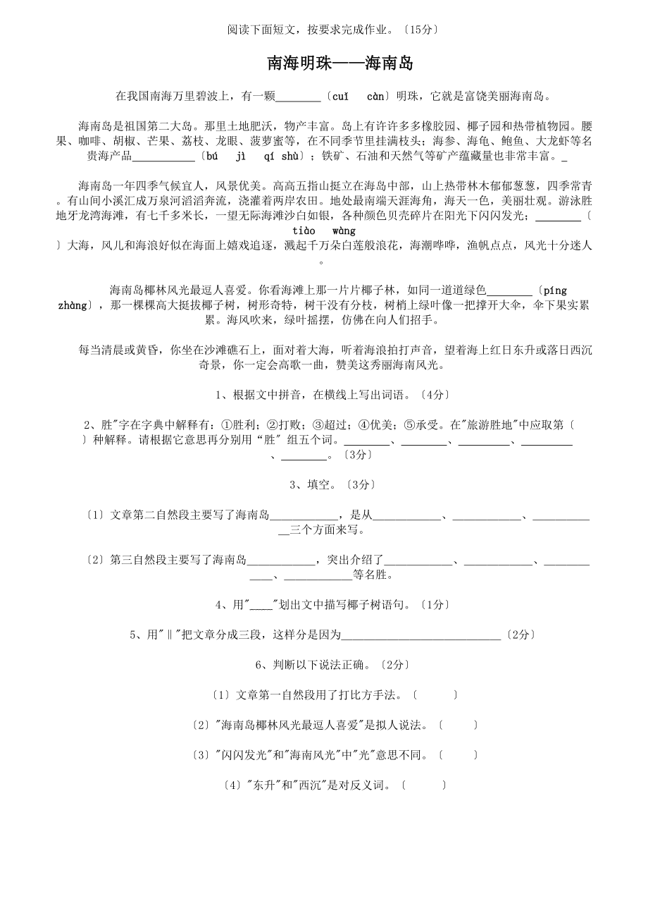 六年级语文短文阅读理解试题.doc_第1页