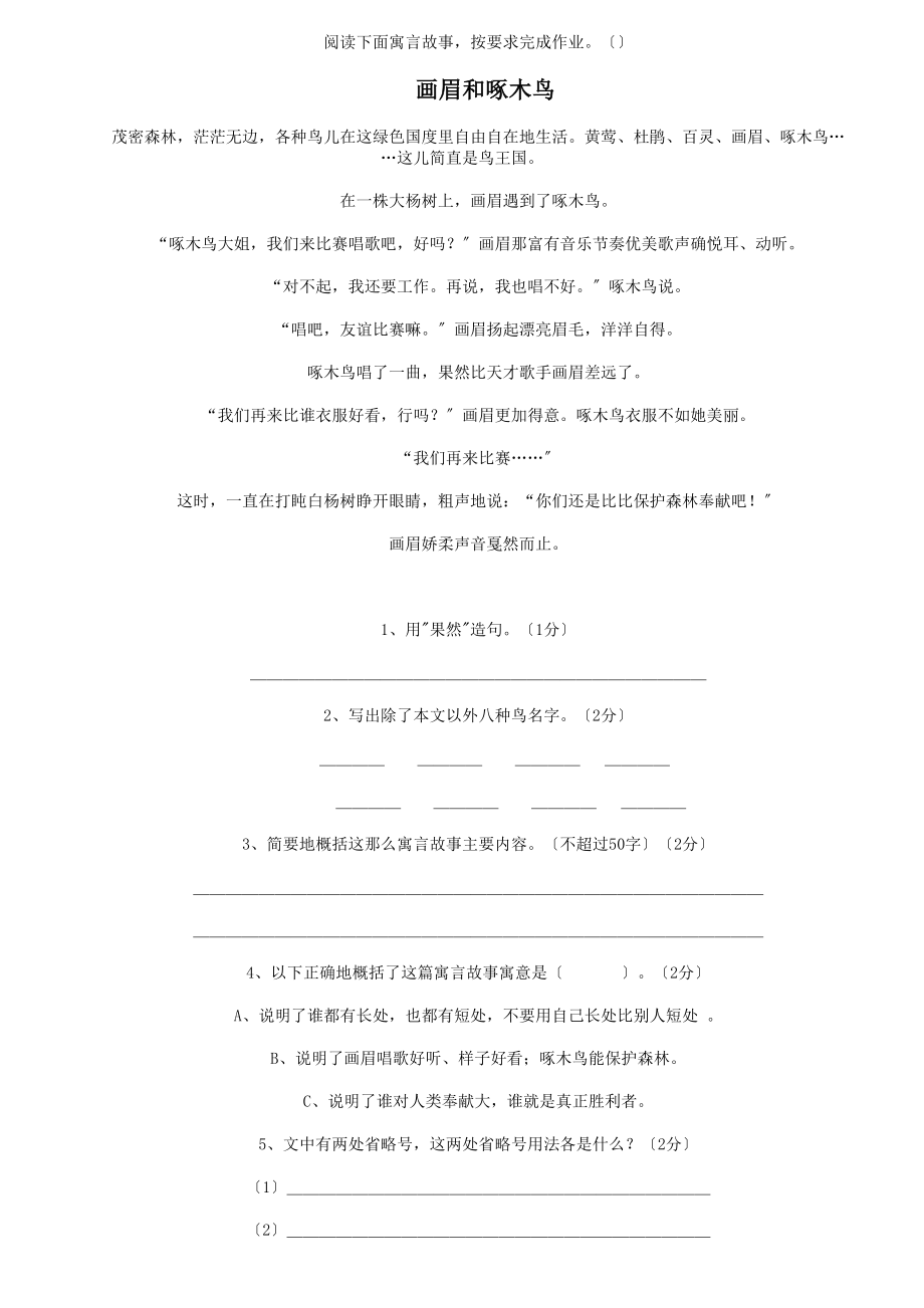 六年级语文短文阅读理解试题.doc_第2页