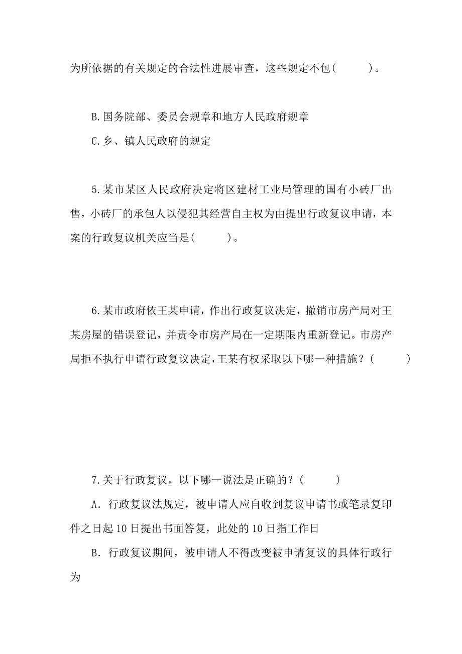 行政执法法律常识测试题.docx_第2页