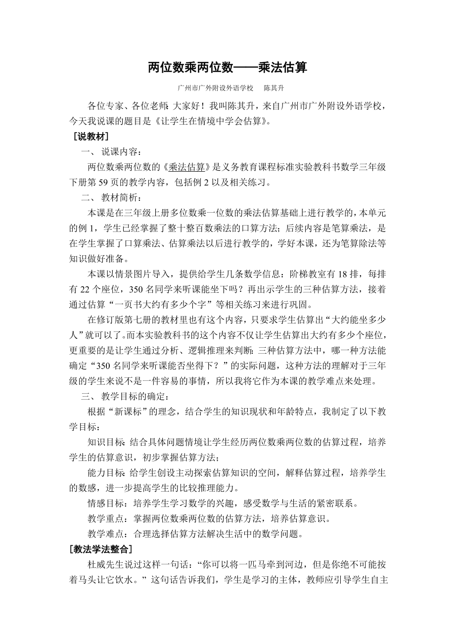 两位数乘两位数乘法估算(6页).doc_第2页