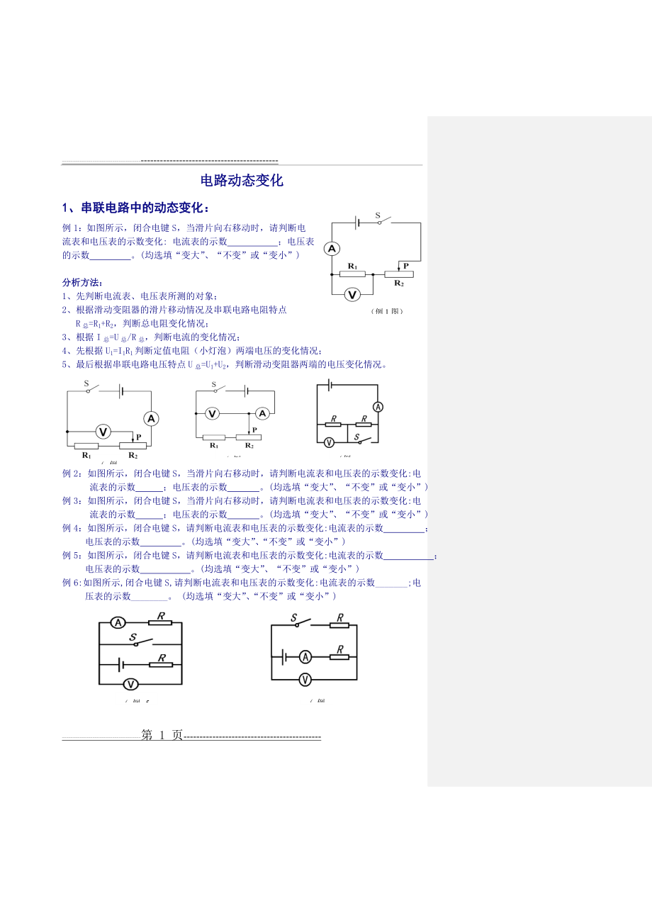 初中物理动态电路变化问题(4页).doc_第1页