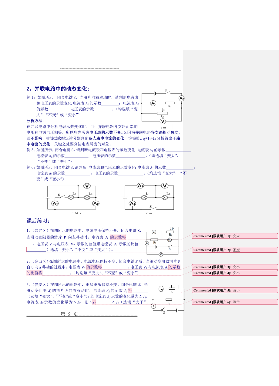 初中物理动态电路变化问题(4页).doc_第2页