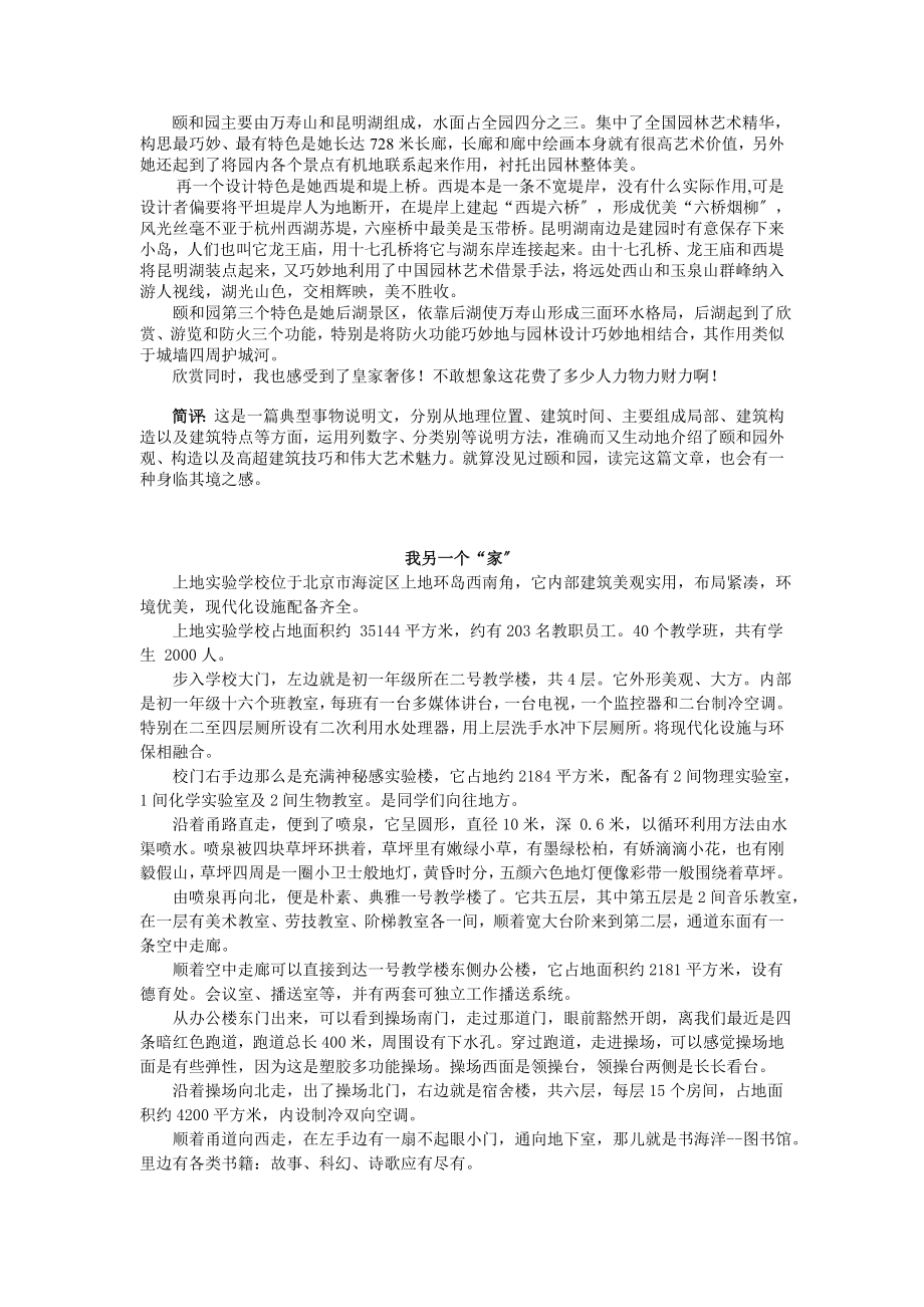 苏教版七年级语文下册同步作文指导第三单元.doc_第2页