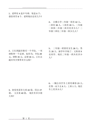 冉冉数学题(一年级升二年级数学题集锦)(17页).doc