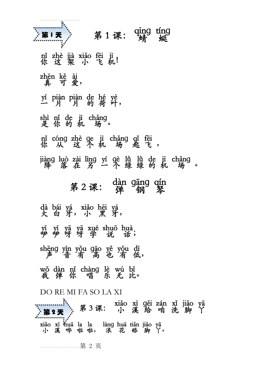 一年级歌谣——每日一诵拼音配图(3页).doc_第2页