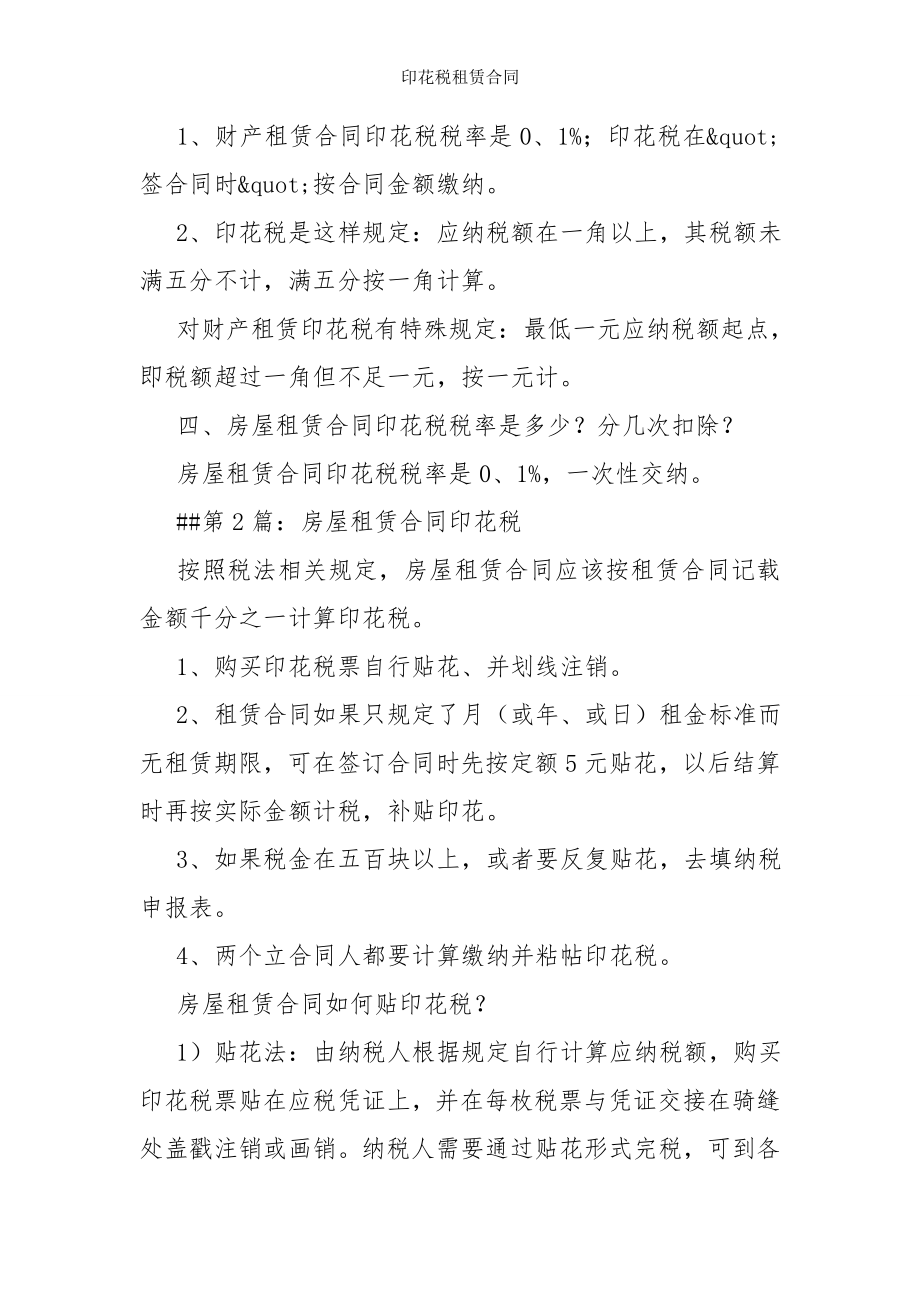 印花税租赁合同.doc_第2页