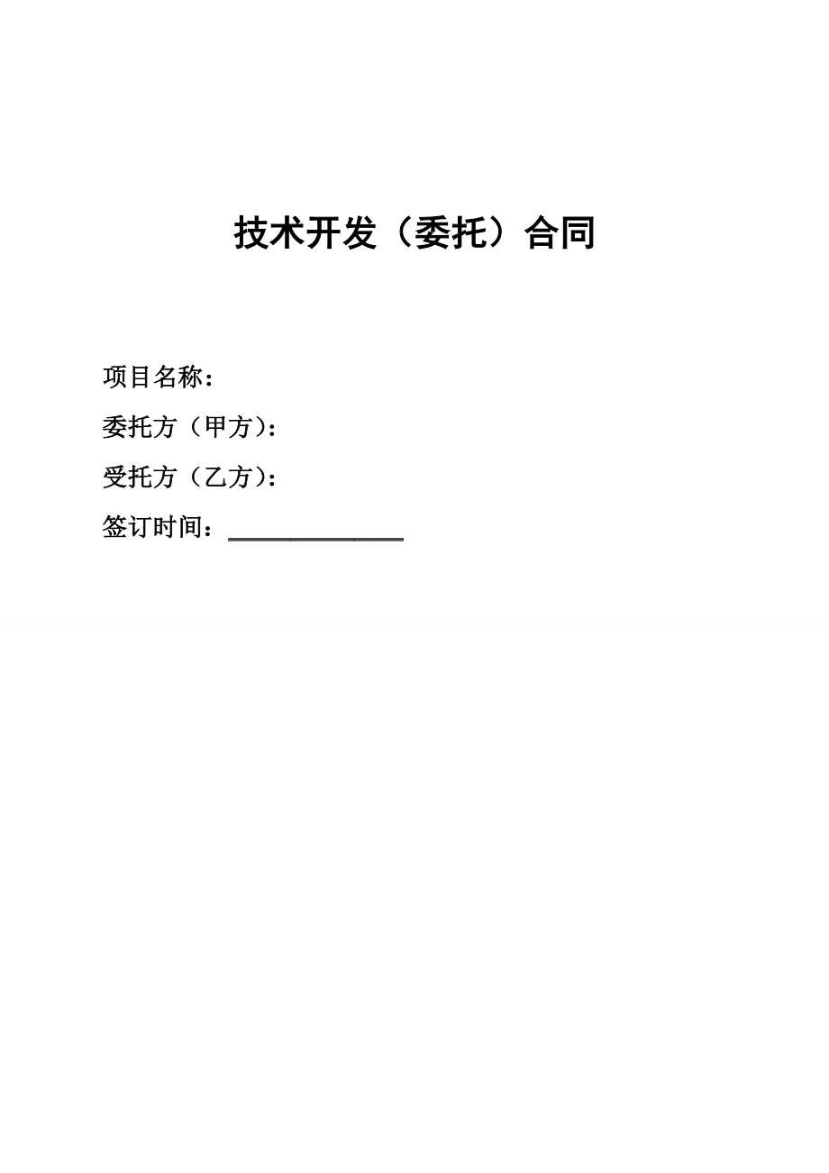 微信公众平台开发合同2.docx_第1页