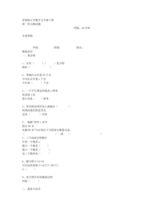 苏教版小学数学五年级下册第一单元测试题.doc