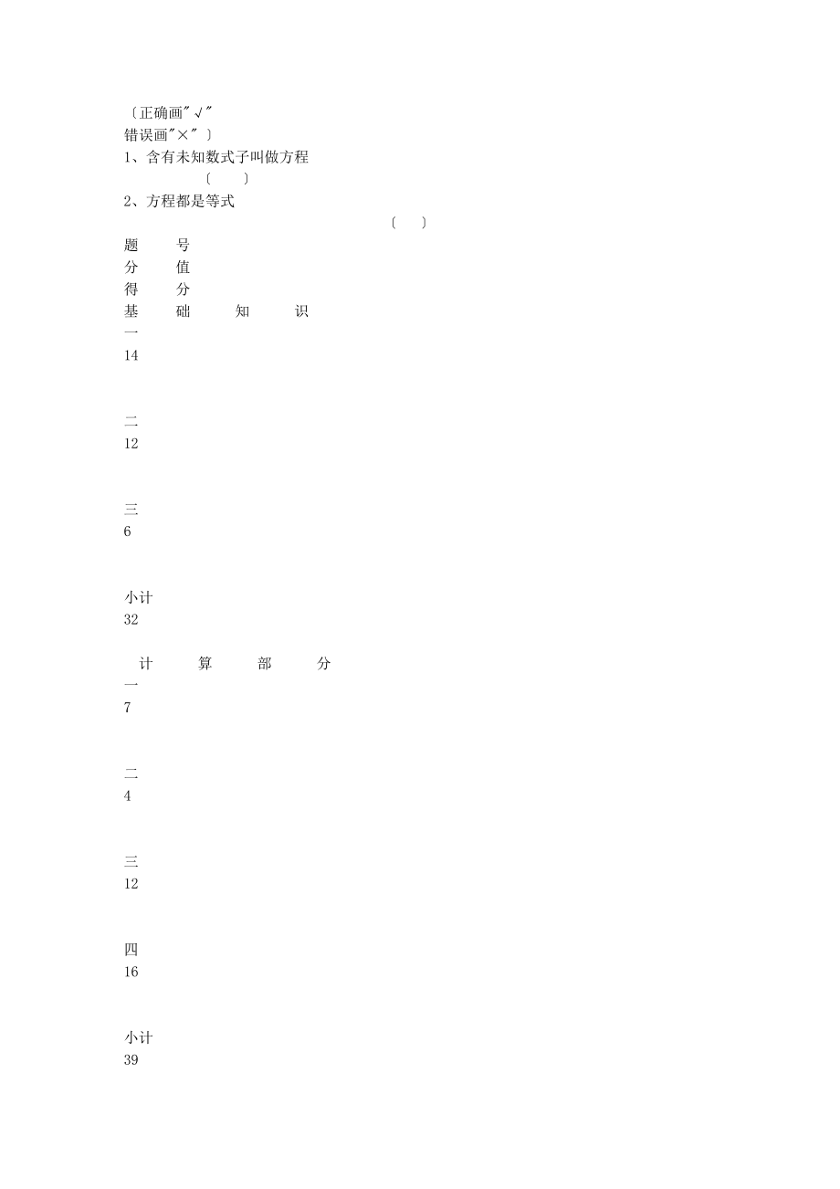 苏教版小学数学五年级下册第一单元测试题.doc_第2页