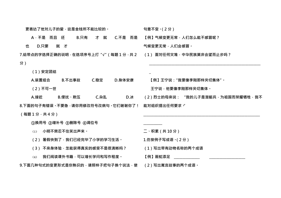 小升初新生入学分班考试语文试题及复习资料.docx_第2页